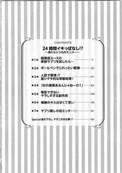 24 Jikan Ikippanashi! Nurechau Shanai Monitor