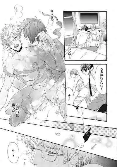 Suki de Doutei Nanka Yattenai!