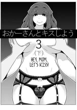 Okaa-san to Kissu Shiyou | Hey, Mom, Let's Kiss!
