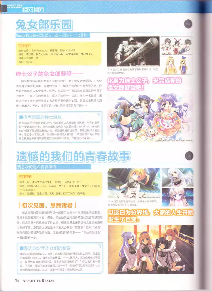 zettaikeikai Galgame yuuginennkann 2014