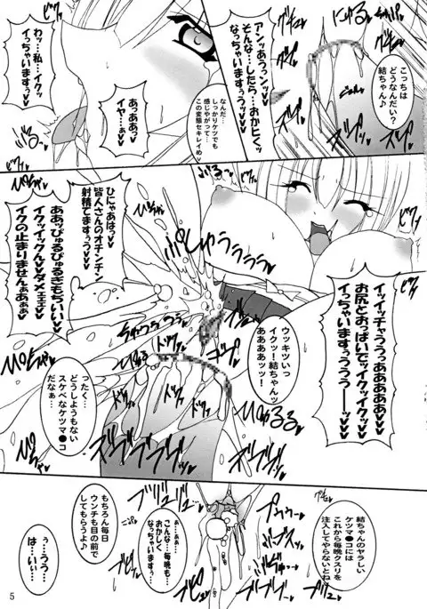 Sekirei Kenben Keikaku