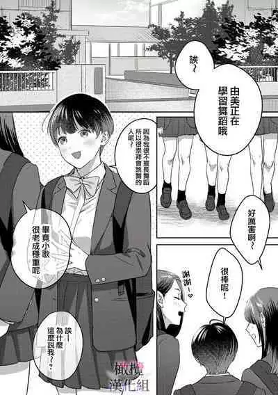 [Riia] Ohanaya-san to Joshi Kousei Ch. 1~2｜花店店长和女学生~01~2 [Chinese] [橄榄汉化组]