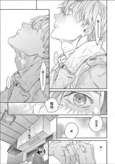 Toumei na Ai no Utsuwa | 透明的爱之所依