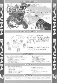 (SC19) [Shiitake (Mugi)] BYUNN BYUNN 3 (Kiddy Grade)