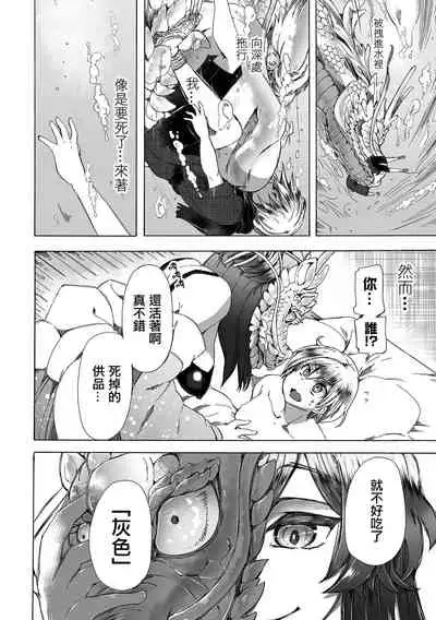 Sekai de Ichiban Utsukushii Ryuu ni Ai ni Iku | 去見世界上最美麗的龍