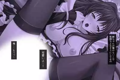 Nee-chan wa Boku no Kokan no Sewagakari ～Konna Seikatsu, Yamerarenai!～