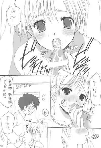 Oniisama He ... Soushuuhen Gekan