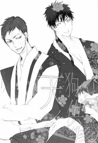 [Otomezaryuseigun (Mika)] Tengu to Kumotsu (Kuroko no Basuke)