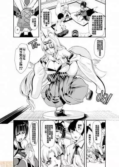 [禁漫漢化組]我的異世界後宮 神射！！毛絨絨尻尻❤後宮 [弥美津峠 (鳳まひろ)] 僕の異世界ハーレムシーズン2ep1 神イキ!モフコキハーレムはサークル