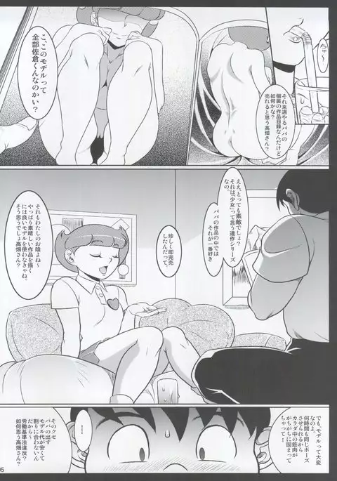 Papa to Watashi no Himitsu no Atelier 2