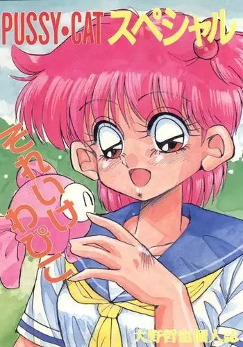 Pussy Cat Special Soreike Wapiko