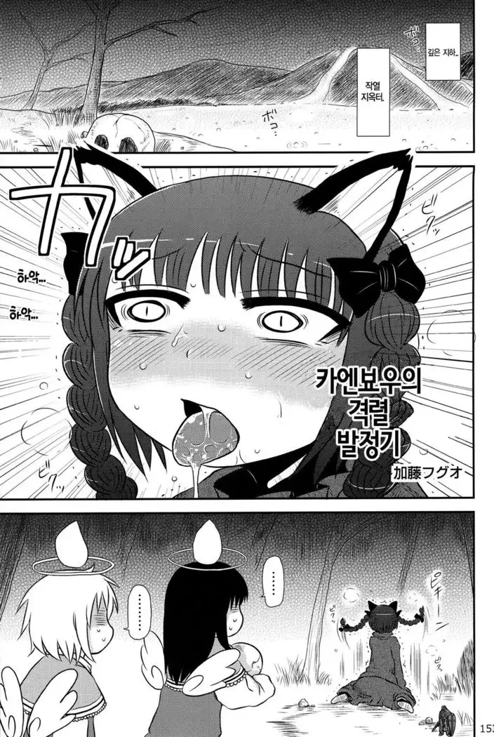 Kaenbyou Ikari no Hatsujouki