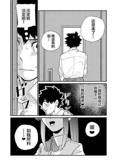 Maso Gari Nishino-san