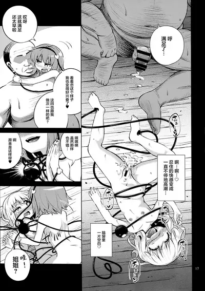 Komeiji Shimai wa Hentai Maso Hole