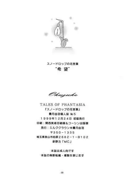 Snowdrop no Hanakotoba