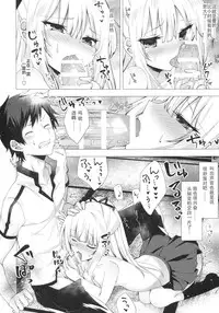 (C91) [Tekkamaki (Tetsuyama Kaya)] Tsumetai Binetsu -Yuzuru Hen- [Chinese]