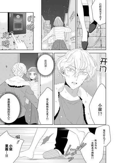 [Ibarame Hisa] Hen'ai ōji no yokujō puropōzu | 偏爱王子的情欲求婚 [Chinese] [莉赛特汉化组]