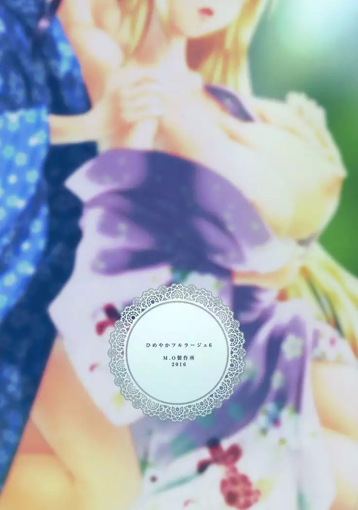 Himeyaka Full Rage 6