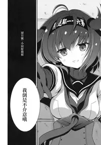 (COMIC1☆11) [VISTA (Odawara Hakone)] Hatsuzuki Nisuto (Kantai Collection -KanColle-) [Chinese] [无毒汉化组]