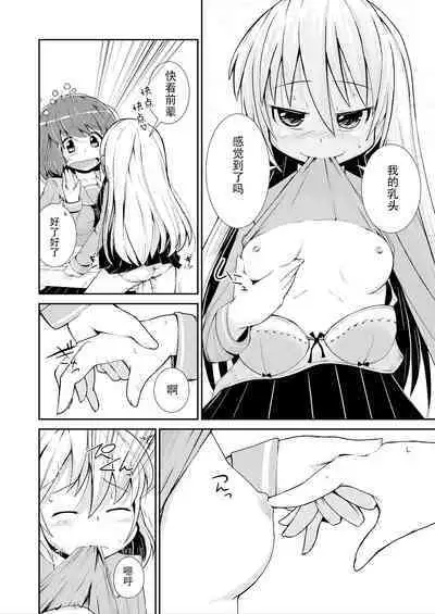 Kyou kara, zutto, Senpai to Soushuuhen