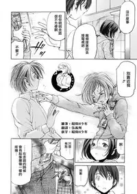 [Kobayashi Takumi] Crystal Days Ch. 1-5 [Chinese] [前线作战基地]