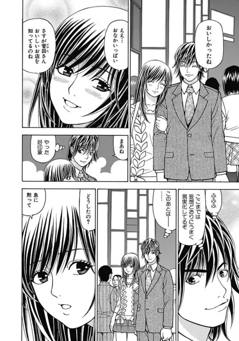 Anoko ni Itazura Maruchi Sousa 3rd ~Boku no Mousou ga Genjitsu ni~