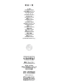 [Hyocorou] Toroke Manako [Chinese]