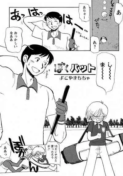 Shounen Ai no Bigaku 9 The Bokura no Undoukai