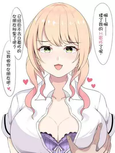 你女友有我的大？