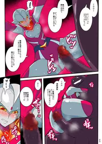 [Warabimochi] Ginga no Megami Netise Soushuuhen 01