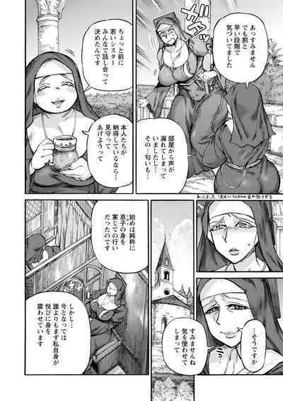 聖淫母ビルギッタ