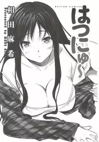 [Aida Maki] Hatsunyuu