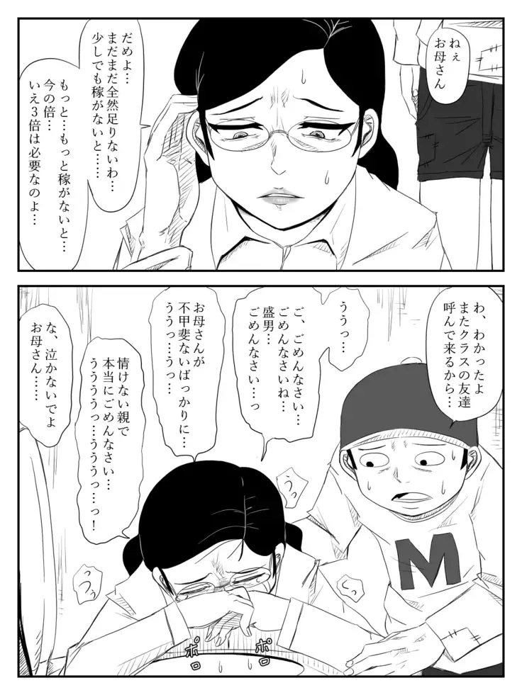 Haha ga Tame ~Doutei-tachi to Boku no Okaa-san~