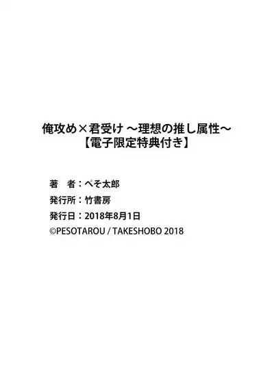 [Pesotarou] Ore-zeme×Kimi-uke Risou no Oshizokusei [Digital]