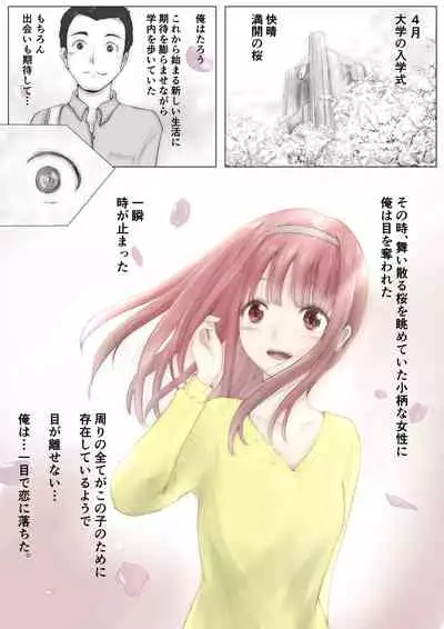 ホントノカノジョ1ー俺の彼女が他の男に抱かれてたなんて信じないー