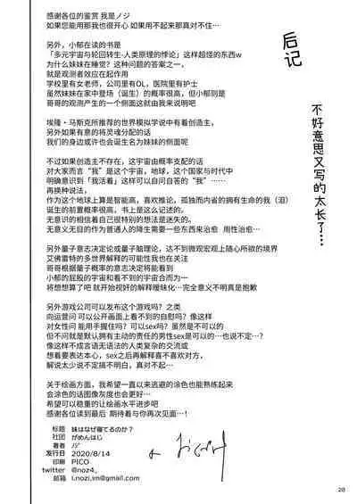 Imouto wa Naze Neteru no ka?