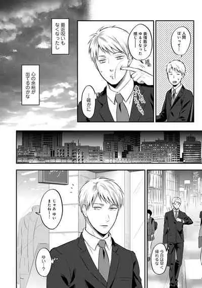 Zesshokukei Danshi, Seiyoku o Shiru Ch. 1-32