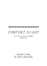 [D'ERLANGER (Yamazaki Show)] CONFORT NIGHT (Sister Princess)