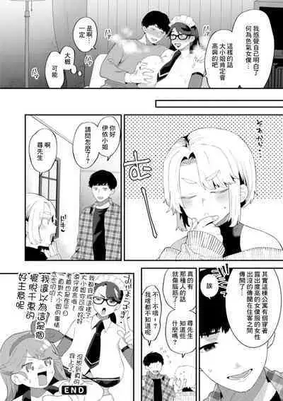 Tantashion no Rinjin Season 2 Ch. 4