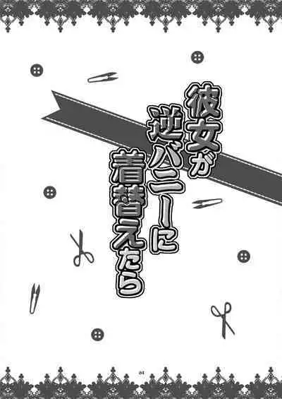 Kanojo ga Gyaku Bunny ni Kigaetara