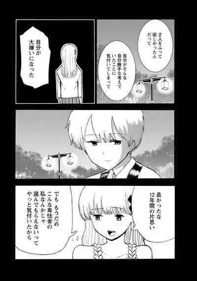 Boku wa Rabu Songu ga Utaenai / I can't sing love songs