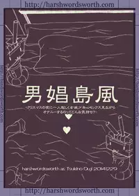 [harshwordsworth (Ouji Tsukino)] Chou Danshou Shimakaze ~Golden Week ni Smartphone de Josou Shounen no Sex Minagara Onani suru no tte Donna Kimochi?~ (Kantai Collection -KanColle-) [Digital]