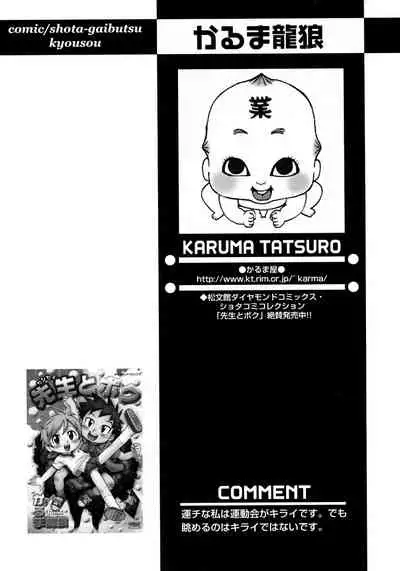 Shounen Ai no Bigaku 9 The Bokura no Undoukai