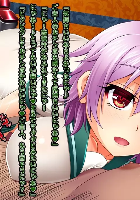 Nya!? Tama wa Neko Janai Nya!