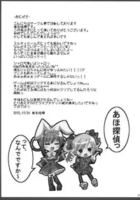 (C79) [Kaname (Siina Yuuki)] Meitantei Sherlock (Tantei Opera Milky Holmes)