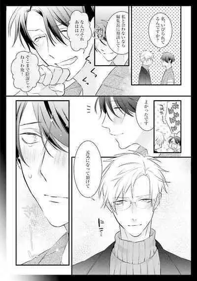 [Pesotarou] Ore-zeme×Kimi-uke Risou no Oshizokusei [Digital]