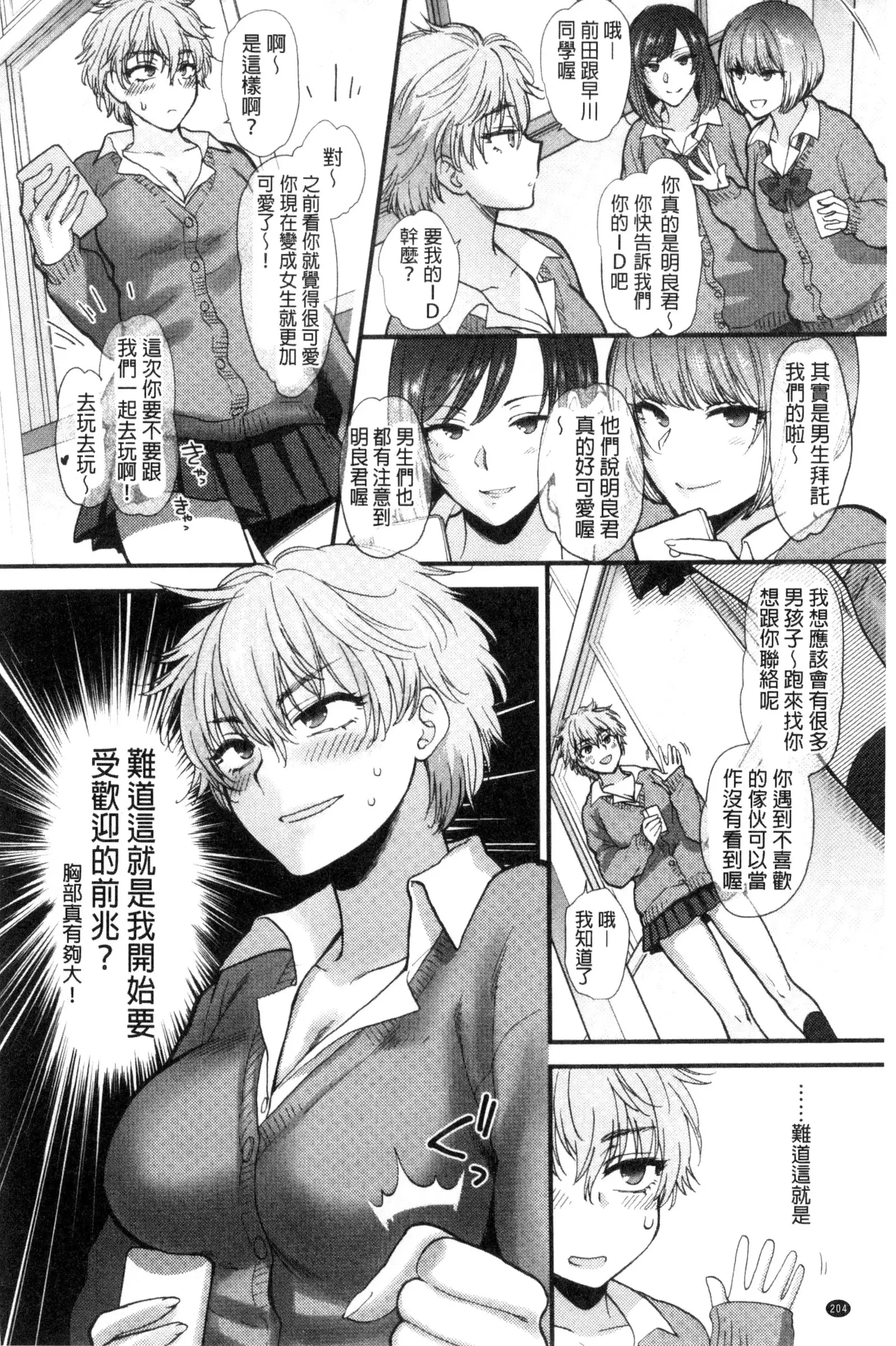 Yawaraka na Taion | 軟玉溫香的體溫