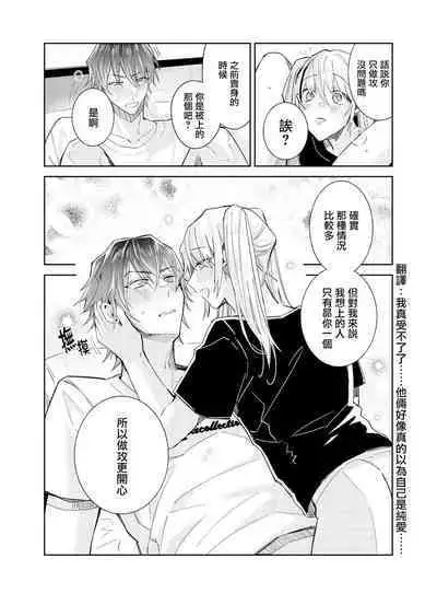 [Wacoco Waco] Tousaku Zecchou Love Lovers Dai 7-ya [Chinese] [瑞树汉化组]