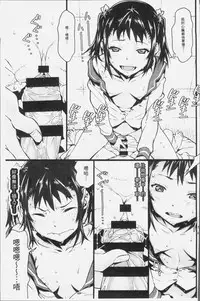 [Kagura Moromi] Kuchihateta Hako no Naka | 腐朽破爛的箱の中 [Chinese]