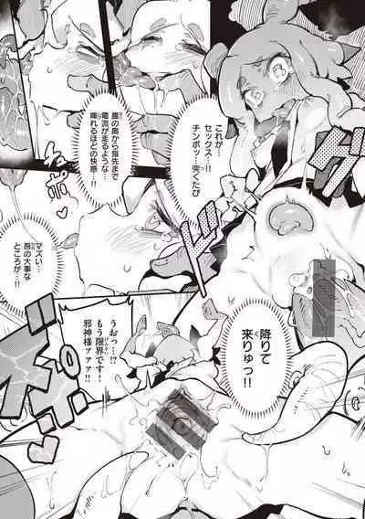 [Karasu Chan] Ino Megami-tachi - interspecies venus [Digital]